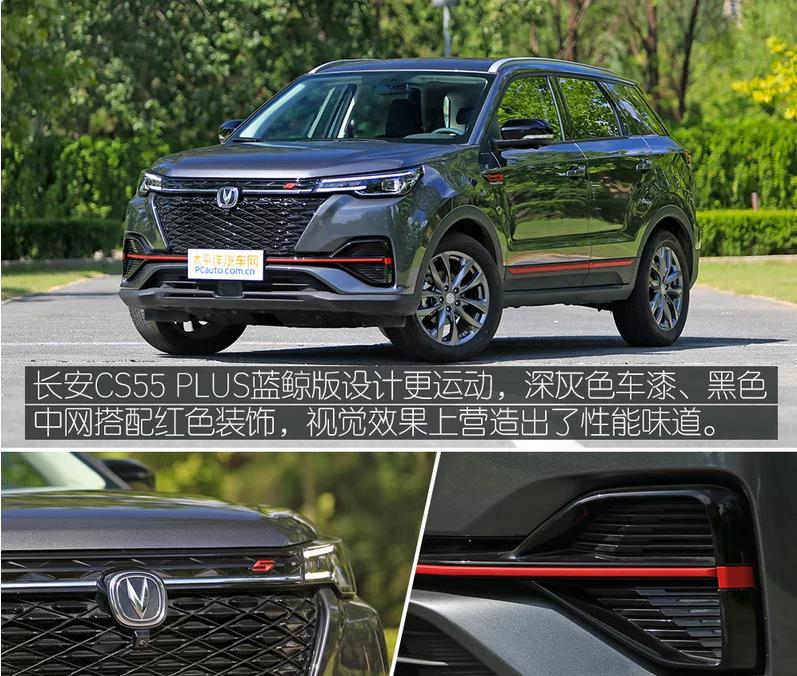 2021长安cs55新款蓝鲸版,长安cs75蓝鲸版2021款 长安cs55plus蓝鲸版2021款怎么样?落地价格多少?