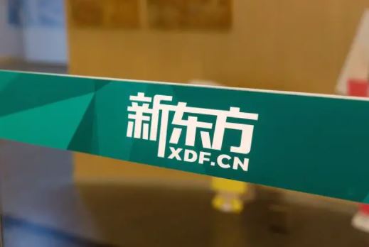 新东方