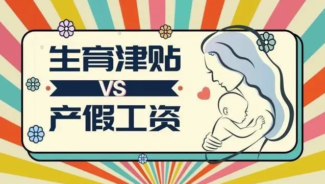 又拿工资又领生育津贴犯法吗？生育津贴领了工资也发了怎么办？