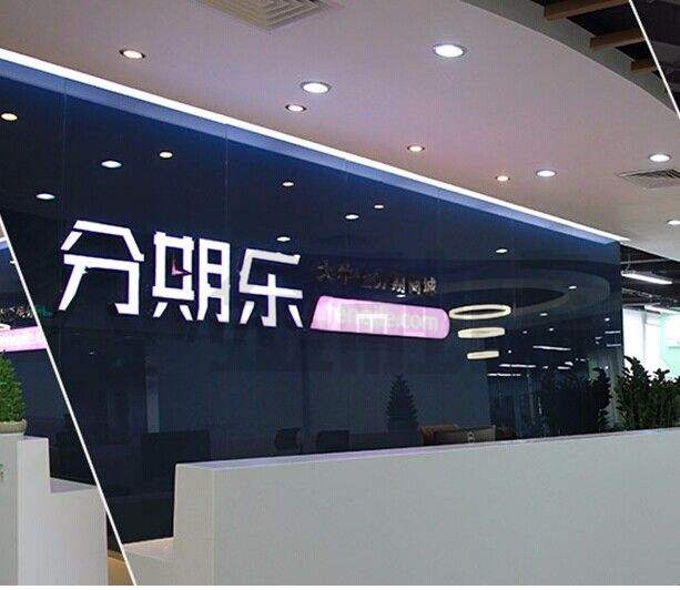 分期乐