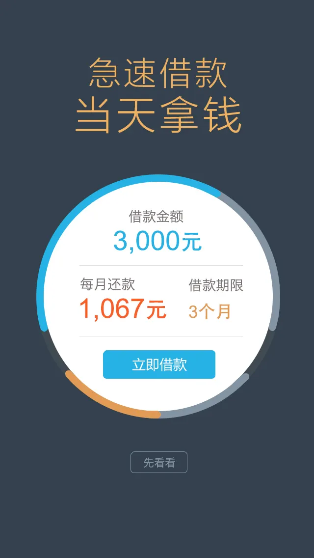 马上借钱