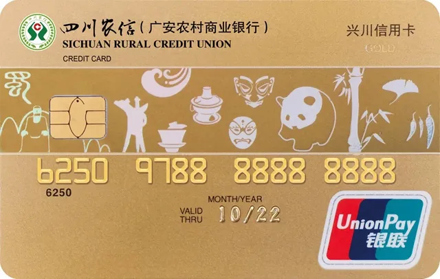兴川信用卡