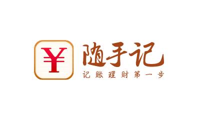 随手记