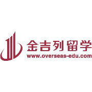金吉列留学咨询公司环境如何？