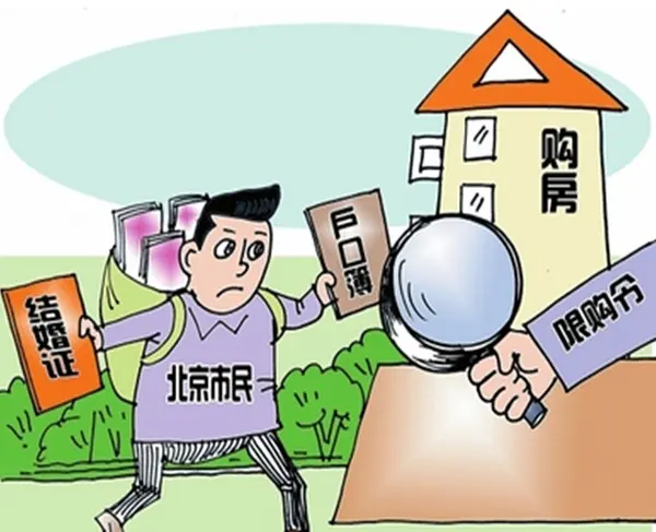 北京哪里买房不限购？北京买房需要什么资格？