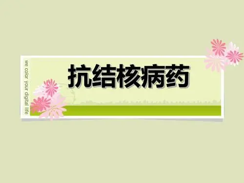 吃二线结核药很痛苦吗？二线肺结核药是什么？