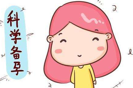 备孕期要注意什么事项？如何饮食？