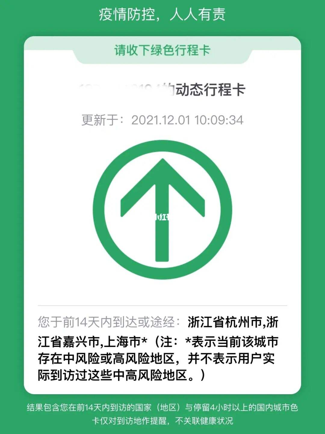 行程码